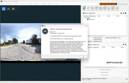 лицензия 3Dsurvey