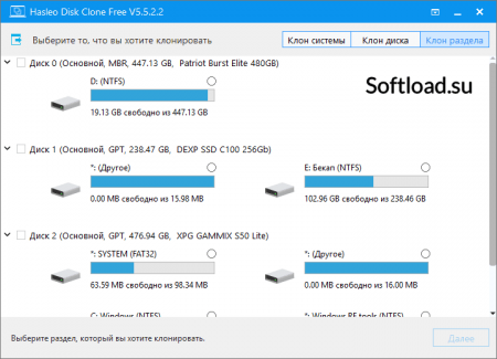 интерфейс Hasleo Disk Clone