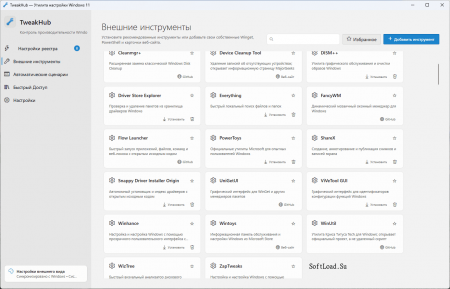 TweakHub Windows 11