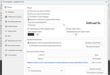 параметры VoiceBot Pro Windows параметры VoiceBot Pro Windows