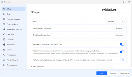 настройки listary pro настройки listary pro